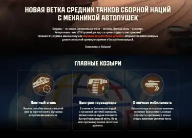 Автопушки всё-таки выходят: новая ветка средних танков в обновлении 1.46 «Мира танков»