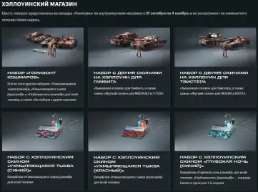 «Горизонт кошмаров» в WoT: HEAT — два бесплатных Боевых пропуска и награды на Хэллоуин 2026 «Горизонт кошмаров» в WoT: HEAT — два бесплатных Боевых пропуска и награды на Хэллоуин 2026