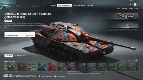 Новые Twitch Drops в WoT: HEAT — хэллоуинский камуфляж и усилители за просмотр трансляций