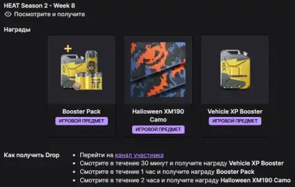 Новые Twitch Drops в WoT: HEAT — хэллоуинский камуфляж и усилители за просмотр трансляций
