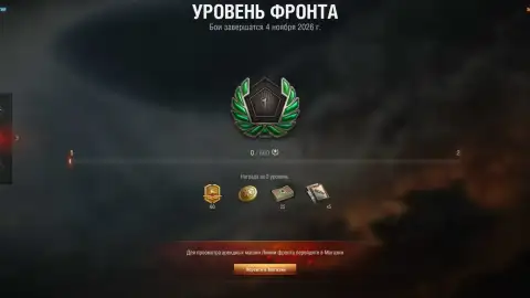 «Линия фронта» стартовала в «Мире танков»: фарм серебра, 1000 бон и все награды до 4 ноября «Линия фронта» стартовала в «Мире танков»: фарм серебра, 1000 бон и все награды до 4 ноября