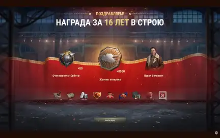 Когда будет Заслуженная награда 2026 в «Мире танков»: дата выхода 23 ноября и новые подарки