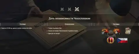День независимости Чехословакии: скидки до 50%, подарки и Twitch Drops — World of Tanks День независимости Чехословакии: скидки до 50%, подарки и Twitch Drops — World of Tanks