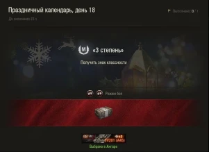 Праздничный календарь World of Tanks 2019: день 18, СТГ Гвардеец