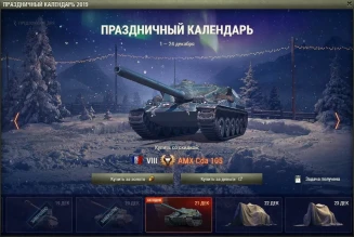 Праздничный календарь World of Tanks 2019: день 21, AMX Canon d'assaut 105 Праздничный календарь World of Tanks 2019: день 21, AMX Canon d'assaut 105