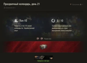 Праздничный календарь World of Tanks 2019: день 21, AMX Canon d'assaut 105 Праздничный календарь World of Tanks 2019: день 21, AMX Canon d'assaut 105