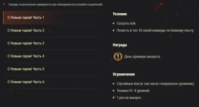 С Новым годом! x5, скидка и боевые задачи World of Tanks