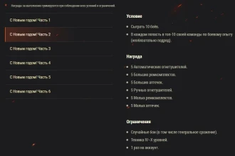 С Новым годом! x5, скидка и боевые задачи World of Tanks