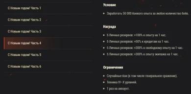 С Новым годом! x5, скидка и боевые задачи World of Tanks