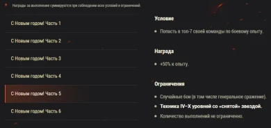 С Новым годом! x5, скидка и боевые задачи World of Tanks