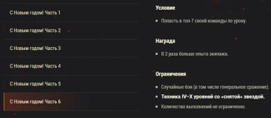 С Новым годом! x5, скидка и боевые задачи World of Tanks