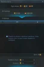 World of Warplanes Бонус при переводе опыта в свободный