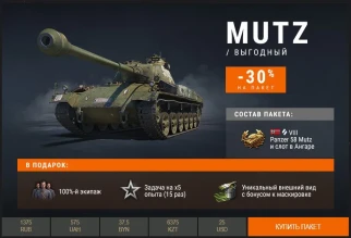 Праздник продолжается! Часть 1. World of Tanks