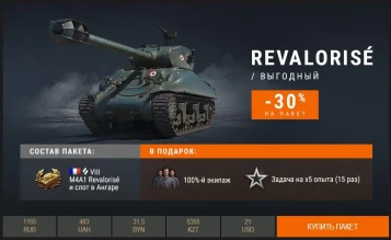 Праздник продолжается! Часть 1. World of Tanks