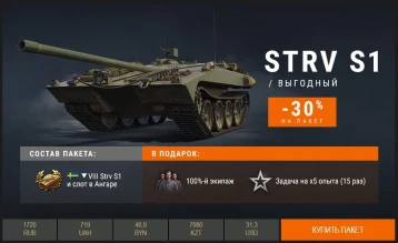 Праздник продолжается! Часть 3. World of Tanks