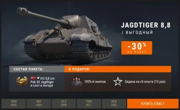 Праздник продолжается! Часть 3. World of Tanks