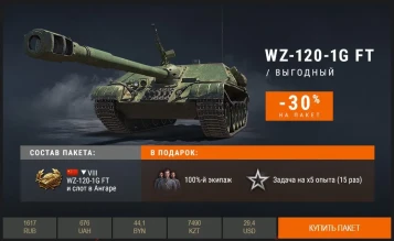 Праздник продолжается! Часть 3. World of Tanks