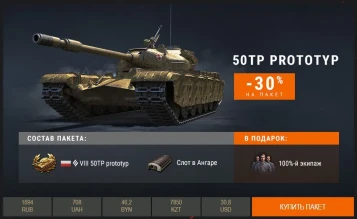 Польские танки в Премиум магазине World of Tanks Польские танки в Премиум магазине World of Tanks