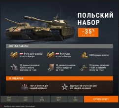 Польские танки в Премиум магазине World of Tanks Польские танки в Премиум магазине World of Tanks
