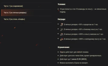Боевые задачи и стиль «Альфа» в World of Tanks с картой Wargaming