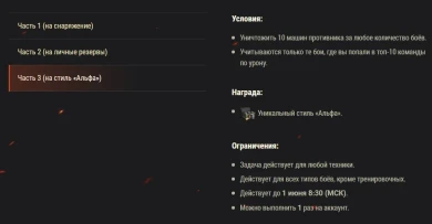 Боевые задачи и стиль «Альфа» в World of Tanks с картой Wargaming