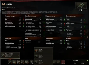 M41D премиум ЛТ Китая. Нормальная моделька и итоговые ТТХ World of Tanks