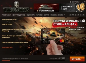 Предзагрузка обновления 1.4 World of Tanks