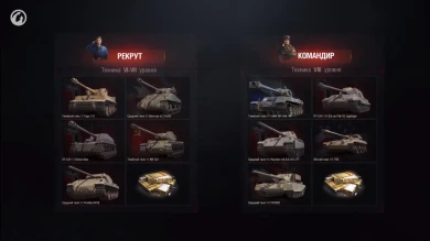 Список танков в реферальной программе 2.0 World of Tanks