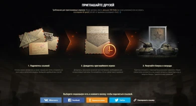 Реферальная программа 2.0 WoT: подробности и основная информация!