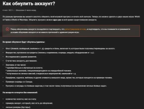 Появилась возможность обнулить свой аккаунт в World of Tanks