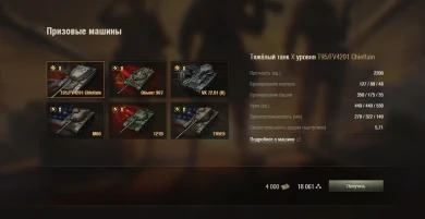 Доступен обмен Очков славы в магазине ГК World of Tanks