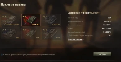 Доступен обмен Очков славы в магазине ГК World of Tanks