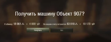 Доступен обмен Очков славы в магазине ГК World of Tanks