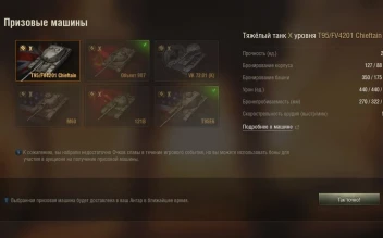 Доступен обмен Очков славы в магазине ГК World of Tanks