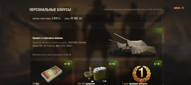 Доступен обмен Очков славы в магазине ГК World of Tanks