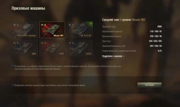 Доступен обмен Очков славы в магазине ГК World of Tanks