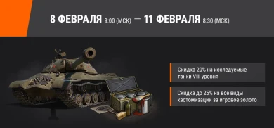 Акция «Китайский новый год» WoT на эти выходные