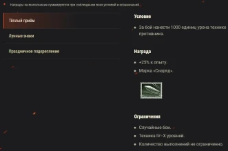 Акция «Китайский новый год» WoT на эти выходные
