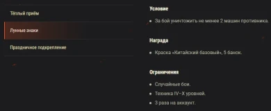 Акция «Китайский новый год» WoT на эти выходные