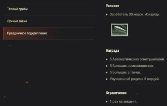 Акция «Китайский новый год» WoT на эти выходные