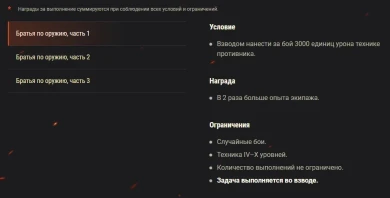 Акция «Братья по оружию» в World of Tanks