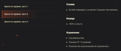 Акция «Братья по оружию» в World of Tanks