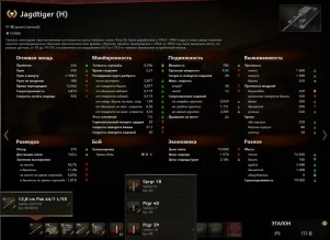 На Супертест WoT вышел новый прем танк Jagdtiger (H)