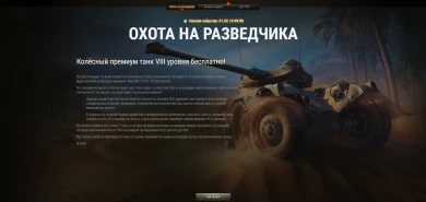 «Охота на разведчика»: Panhard EBR 75 (FL 10) в World of Tanks