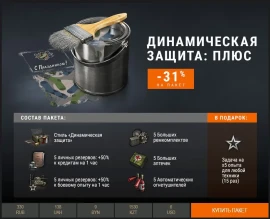 Праздничные предложения в Премиум магазине World of Tanks