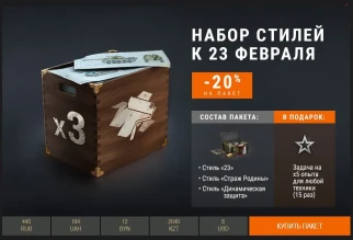 Праздничные предложения в Премиум магазине World of Tanks