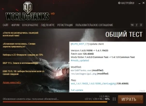 Доступна загрузка общего теста 1.4.1 World of Tanks