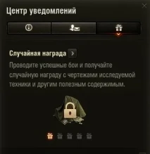 Чертежи в обновлении 1.4.1 World of Tanks