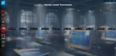 Чертежи в обновлении 1.4.1 World of Tanks