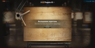 Больше скриншотов новой механики Чертежи в World of Tanks